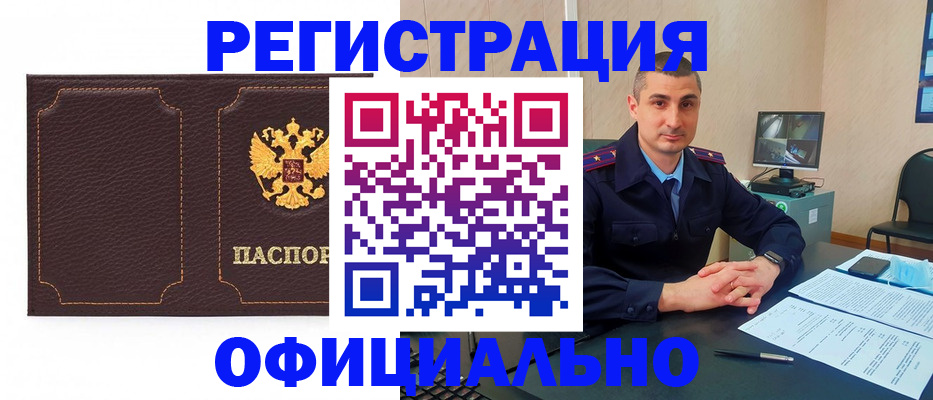 прописка иностранных граждан в Палласовке