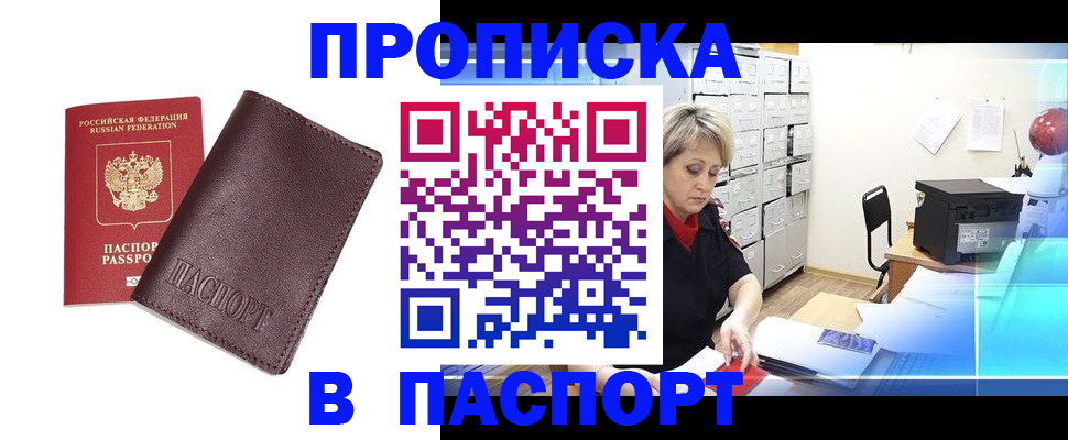 прописка ребенка в Палласовке